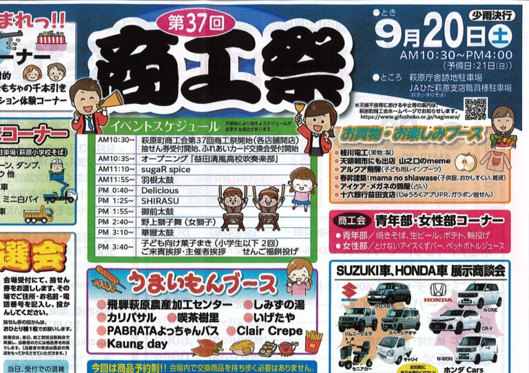 9/20(土)商工祭に出店します
